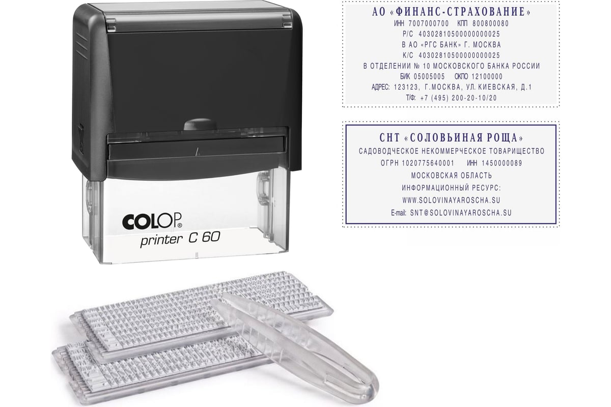 Самонаборный штамп Colop Printer пластмассовый, 9 строк 2 кассы, рамка  C60-SET F чер