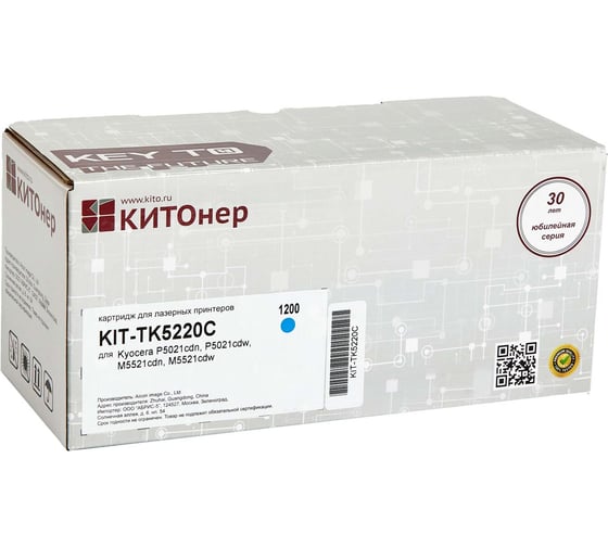 Картридж КИТОнер TK-5220C, 1200 страниц, Kyocera P5021cdn, P5021cdw, M5521cdn, M5521cdw) KIT-TK5220C