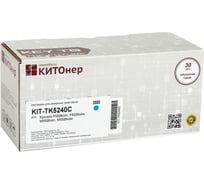Картридж КИТОнер TK-5240C, 3000 страниц, Kyocera P5026cdn, P5026cdw, M5526cdn, M5526cdw) KIT-TK5240C