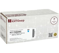 Картридж КИТОнер TK-5230C, 2200 страниц, Kyocera P5021cdn, P5021cdw, M5521cdn, M5521cdw) KIT-TK5230C