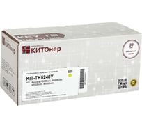 Картридж КИТОнер TK-5240Y, 3000 страниц, Kyocera P5026cdn, P5026cdw, M5526cdn, M5526cdw) KIT-TK5240Y
