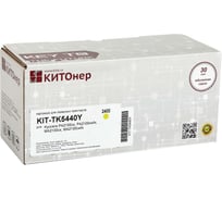 Картридж КИТОнер TK-5440Y, желтый, 2400 страниц, для Kyocera PA2100cx/MA2100cfx KIT-TK5440Y