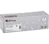 Картридж КИТОнер 312X, CF380X, черный, 4400 стр, HP Color LaserJet Pro MFP M476dn/M476dw/M476nw KIT-CF380X