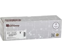 Картридж КИТОнер 203X, СF540X, черный, 3200 стр, HP Color LaserJet Pro 254dw/254nw; MFP M280nw/281cdw/281f KIT-СF540X