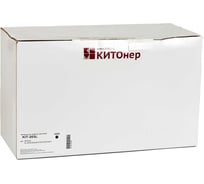 Картридж КИТОнер 203L, MLT-D203L, черный, 5000 стр, Samsung SL-M3320/3370/3820/3870/4020/4070/4072 KIT-MLTD203L