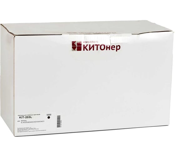 Картридж КИТОнер 203L, MLT-D203L, черный, 5000 стр, Samsung SL-M3320/3370/3820/3870/4020/4070/4072 KIT-MLTD203L