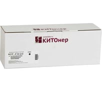 Картридж КИТОнер FX10, FX-10, черный, 2000 стр, Canon FAX L100/L120; iSENSYS FAX-L140/L160; i-SENSYS MF401 KIT-FX10