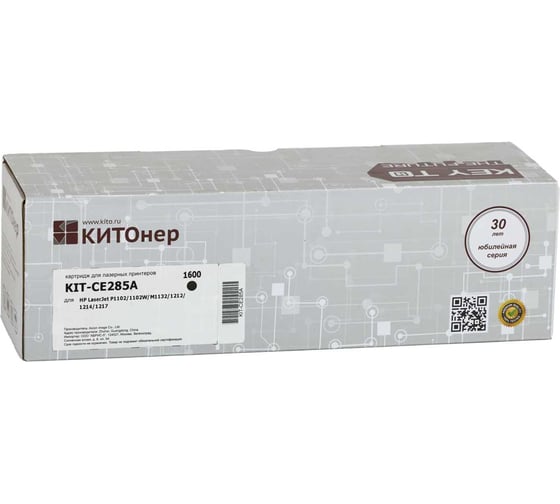 Картридж КИТОнер CE285A, CE285A, черный, 1600 стр, HP LaserJet P1100/P1102/P1102W/M1130/1210MFP HP LaserJe KIT-CE285A