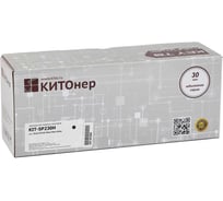 Картридж КИТОнер SP230H, SP230H, черный, 3000 стр, Ricoh SP230 DNw/FNw/SFNw KIT-SP230H