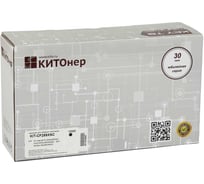 Картридж КИТОнер CF259XNC, CF259XNC, черный, 10000 стр, HP LaserJet Pro M404d/M404n/404dn/404dw/M304/M406 KIT-CF259XNC