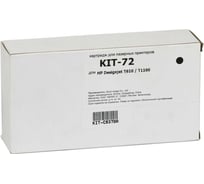 Картридж КИТОнер 72, C9370A, черный, 130 мл, HP DesignJet T610/620/770/790/795/T1100/1120/1300/2300 KIT-C9370A