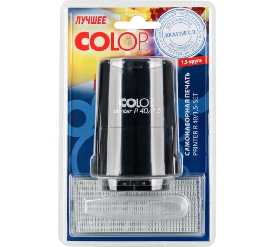 Самонаборная печать Colop Printer 1.5 круга R 40/1,5 SET