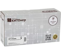 Картридж КИТОнер CF234A, CF234A, черный, 9200 стр, HP M106w/M134a/M134fn KIT-CF234A