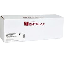 Картридж КИТОнер W1103A, 2500 стр, HP Neverstop Laser 1000a/1000w MFP 1200a/1200w) KIT-W1103A