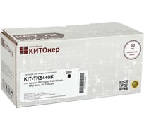 Картридж КИТОнер TK-5440K, черный, 2800 стр, для Kyocera PA2100cx/MA2100cfx KIT-TK5440K