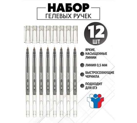 Набор гелевых ручек Attache Free ink, 0.35мм, черный, неавт, б/манж. 12шт/уп 1345762