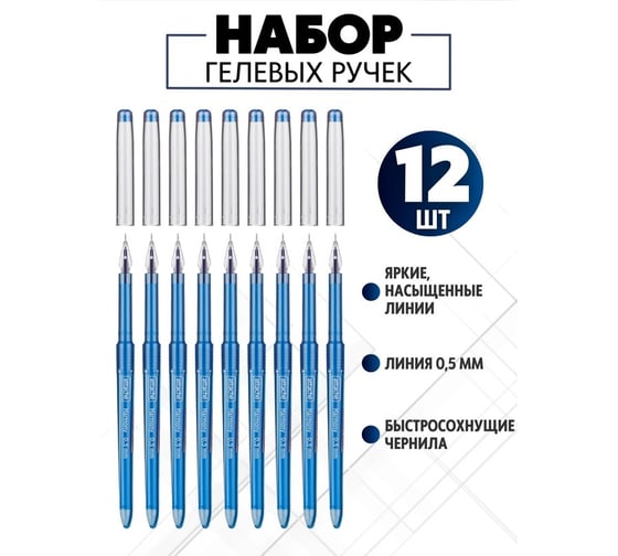 Ручка гелевая Attache Harmony, неавтоматическая, цвет чернил синий, 12шт/уп 1337908