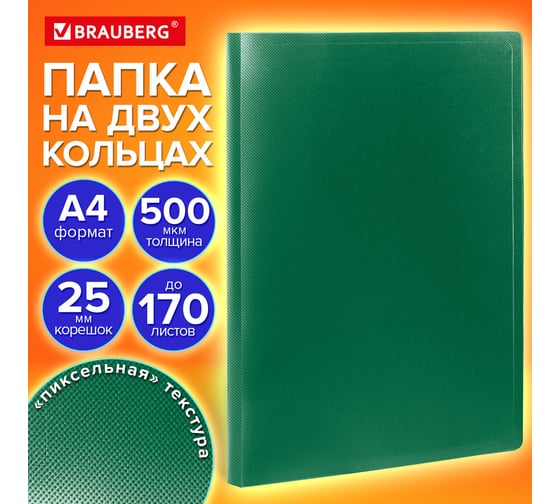 Папка на 2 кольцах BRAUBERG А4 PIXEL, 25 мм, темно-зеленая, до 170 листов, 0,5 мм 273033