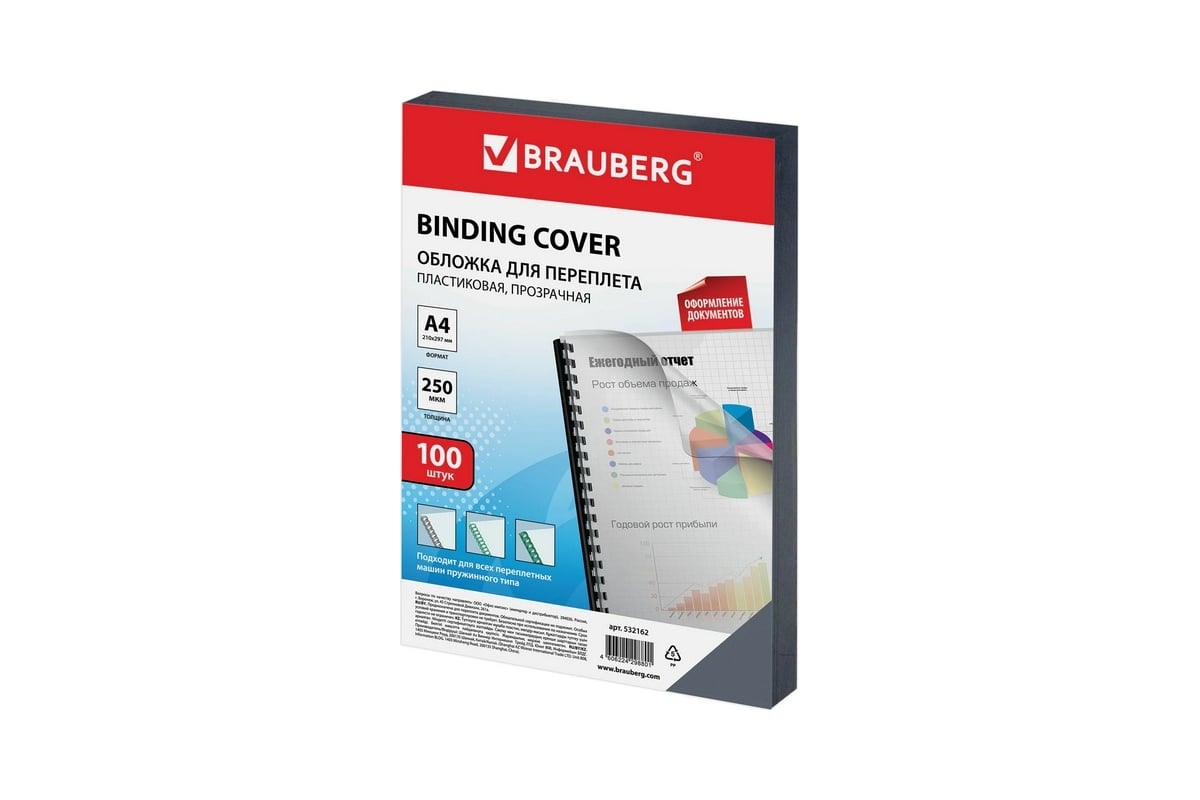 Картон brauberg а4. Обложки для переплета пластиковые PROMEGA Office прозр.а3,200мкм,100шт/уп.. Обложки для переплета БРАУБЕРГ\Г черные. Пластиковая обложка для переплета непрозрачная. Обложка для переплета пластиковая прозрачная а4.