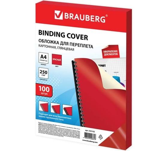 Картонные обложки для переплета BRAUBERG А4, комплект 100 шт, глянцевые, 250г/м2, красные 532163 1