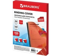 Пластиковые обложки для переплета BRAUBERG А4, комплект 100 шт, 200 мкм, прозрачно-красные 532161