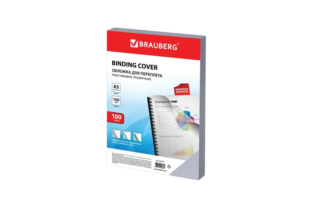 Пластиковые обложки для переплета BRAUBERG Большой формат А3, комплект ...