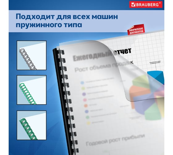 Пластиковые обложки для переплета BRAUBERG А4, комплект 100 шт, 150 мкм, матово-прозрачные 532160