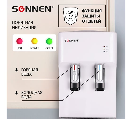 Кулер для воды SONNEN FSE-02H, напольный, нагрев/охлаждение электронное, 2 крана, белый 454997