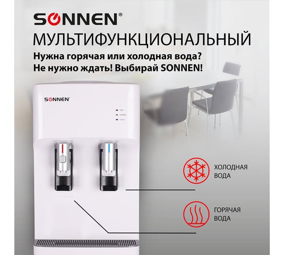Кулер для воды SONNEN FSE-02H, напольный, нагрев/охлаждение электронное, 2 крана, белый 454997