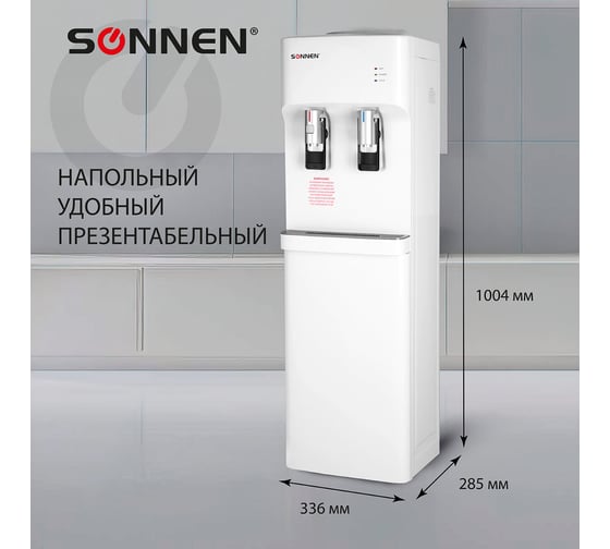Кулер для воды SONNEN FSE-02H, напольный, нагрев/охлаждение электронное, 2 крана, белый 454997