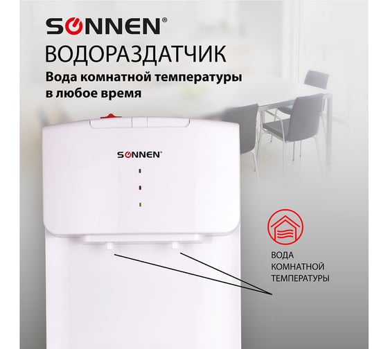 Кулер-водораздатчик SONNEN без нагрева и охлаждения, FS-02N, напольный, 2 крана, белый 454995