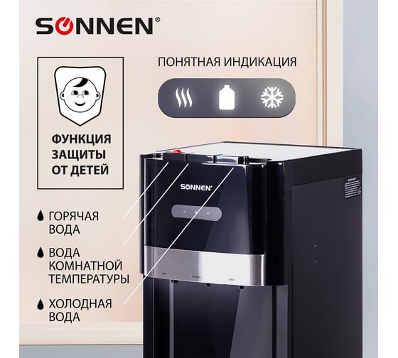 Кулер для воды SONNEN FSE-03B, напольный, нагрев/охлаждение, нижняя загрузка, 3 крана, черный 454998