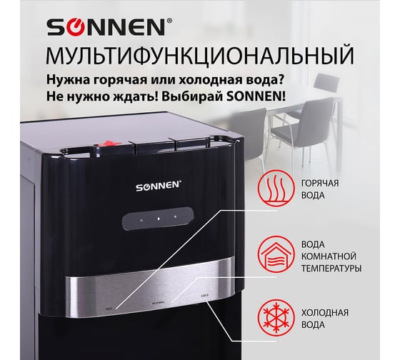Кулер для воды SONNEN FSE-03B, напольный, нагрев/охлаждение, нижняя загрузка, 3 крана, черный 454998