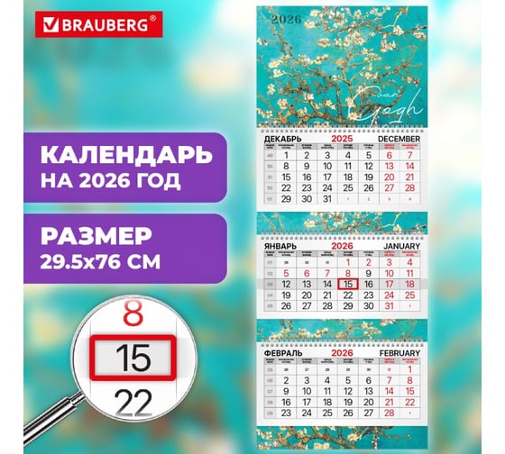 Календарь квартальный 2026г BRAUBERG EXTRA, 3 блока, 3 гребня, бегунок, мел.бум, Миндаль, 116816