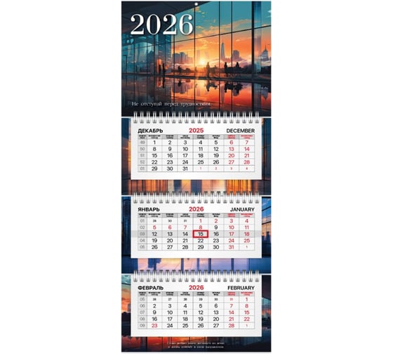 Календарь квартальный 2026г BRAUBERG EXTRA MINI, 3 блока, 3 гребня, бегунок, мел.бум, Мегаполис 116834