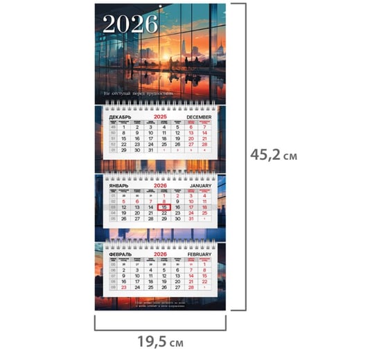 Календарь квартальный 2026г BRAUBERG EXTRA MINI, 3 блока, 3 гребня, бегунок, мел.бум, Мегаполис 116834