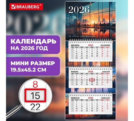 Календарь квартальный 2026г BRAUBERG EXTRA MINI, 3 блока, 3 гребня, бегунок, мел.бум, Мегаполис 116834