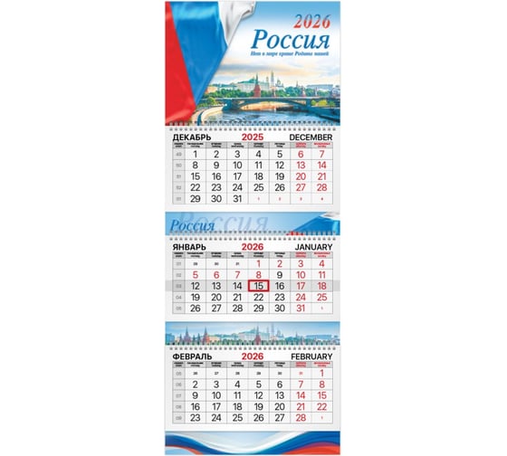 Календарь квартальный 2026г BRAUBERG EXTRA, 3 блока, 3 гребня, бегунок, мел.бум, Госсимволика, 116810