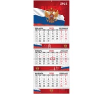 Календарь квартальный 2026г BRAUBERG EXTRA, 3 блока, 3 гребня, бегунок, мел.бум, Символика РФ, 116827