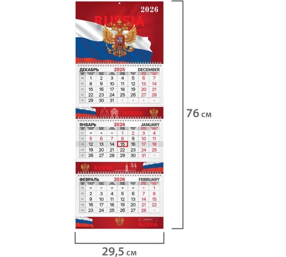 Календарь квартальный 2026г BRAUBERG EXTRA, 3 блока, 3 гребня, бегунок, мел.бум, Символика РФ, 116827