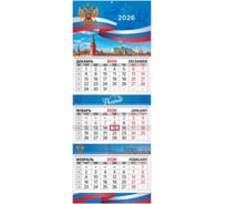 Календарь квартальный 2026г BRAUBERG EXTRA, 3 блока, 3 гребня, бегунок, мел.бум, Символика, 116814