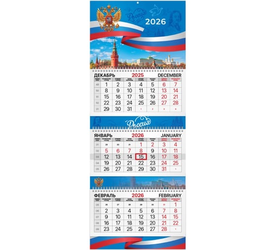 Календарь квартальный 2026г BRAUBERG EXTRA, 3 блока, 3 гребня, бегунок, мел.бум, Символика, 116814