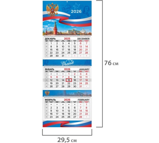 Календарь квартальный 2026г BRAUBERG EXTRA, 3 блока, 3 гребня, бегунок, мел.бум, Символика, 116814