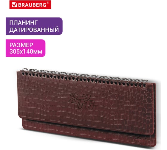 Планинг датированный 2026 BRAUBERG 305x140мм, Comodo, под кожу, темно-коричневый, 117222