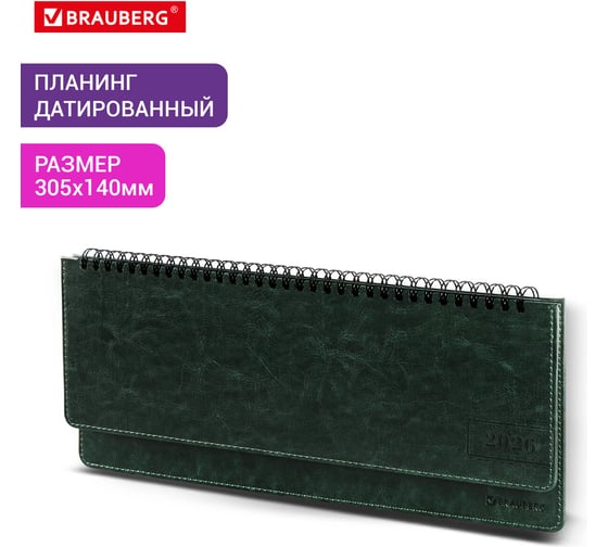 Планинг датированный 2026 BRAUBERG 305x140мм, Imperial, под кожу, зеленый, 117230