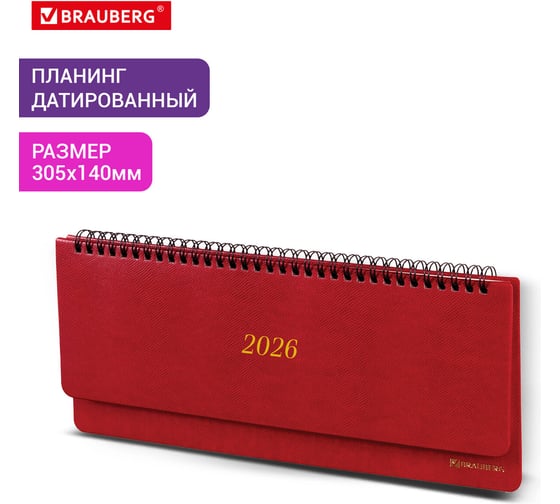 Планинг датированный 2026 BRAUBERG 305x140мм, Iguana, под кожу, красный, 117225