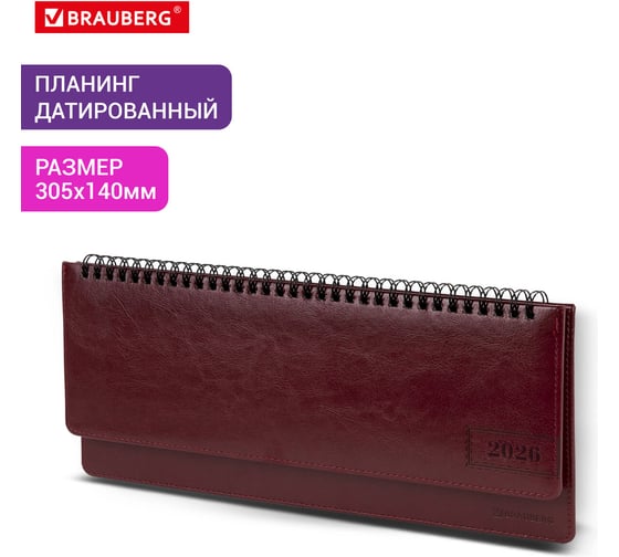 Планинг датированный 2026 BRAUBERG 305x140мм, Imperial, под кожу, бордовый, 117227