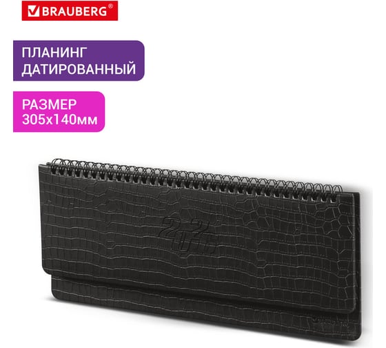 Планинг датированный 2026 BRAUBERG 305x140мм, Comodo, под кожу, черный, 117223