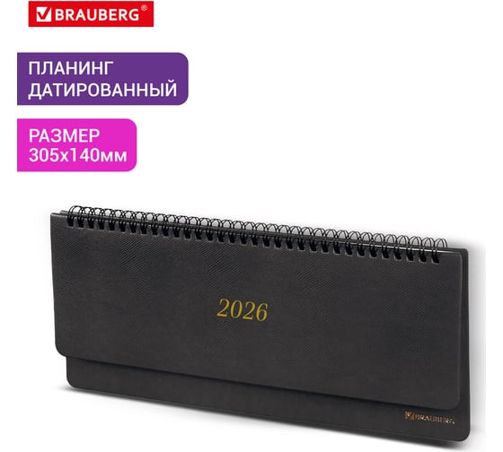 Планинг датированный 2026 BRAUBERG 305x140мм, Iguana, под кожу, черный, 117224