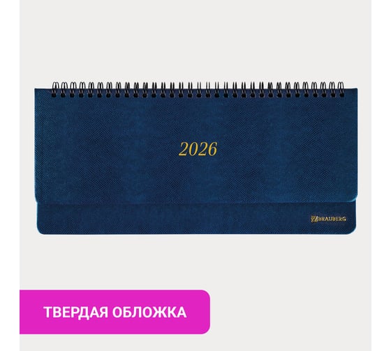 Планинг датированный 2026 BRAUBERG 305x140мм, Iguana, под кожу, синий, 117226